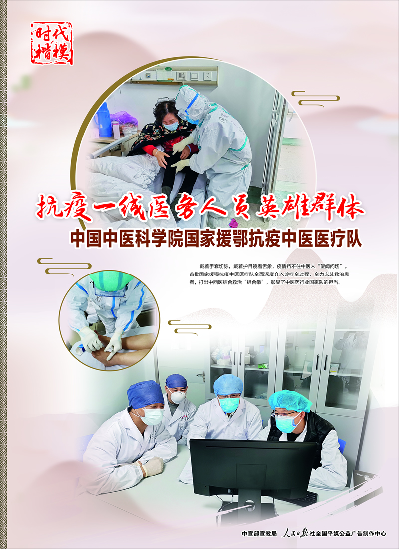 抗疫英雄-中國科學(xué)醫(yī)學(xué)院.jpg